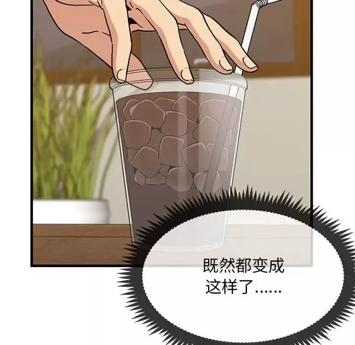 发小碰不得-第13话 - 图片 86