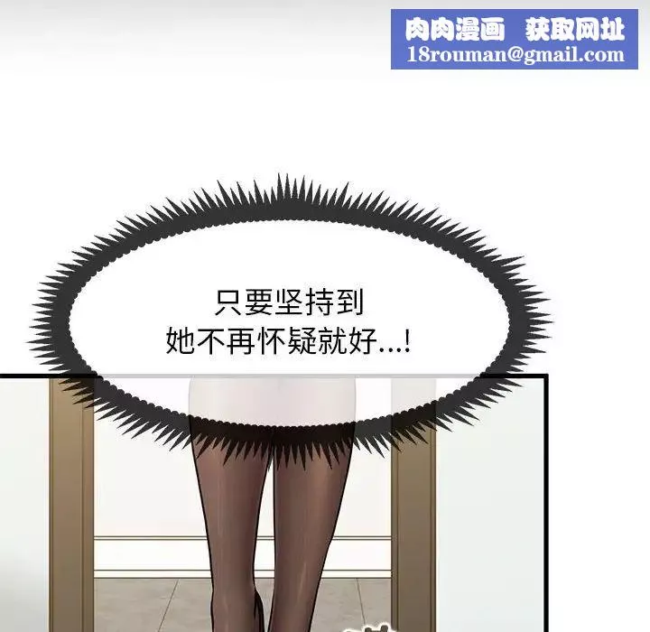 发小碰不得-第13话 - 图片 90