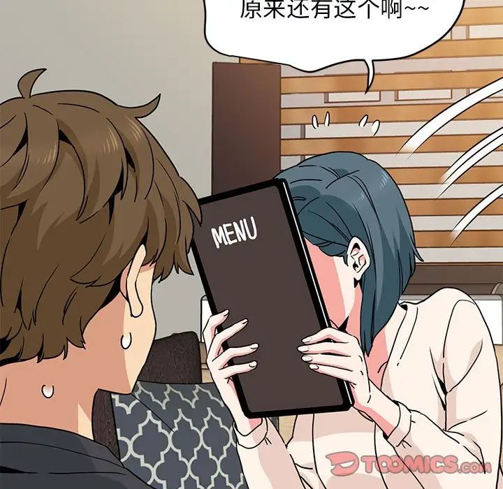 发小碰不得第13话