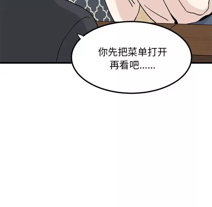 发小碰不得-第13话 - 图片 100