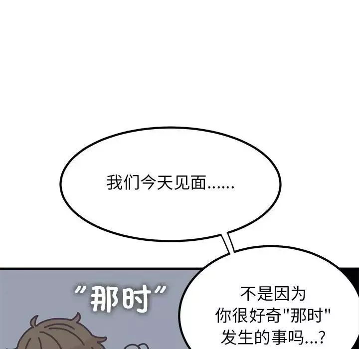 发小碰不得-第13话 - 图片 118