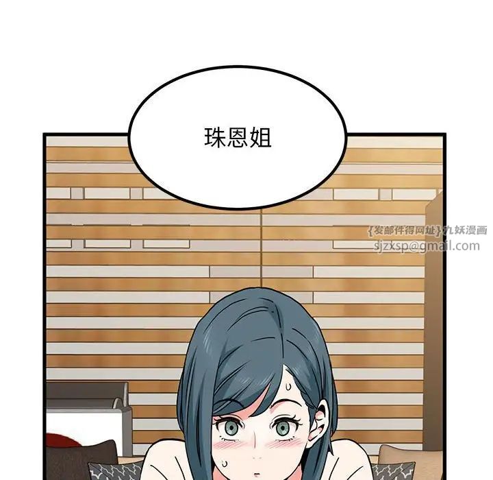 发小碰不得第13话