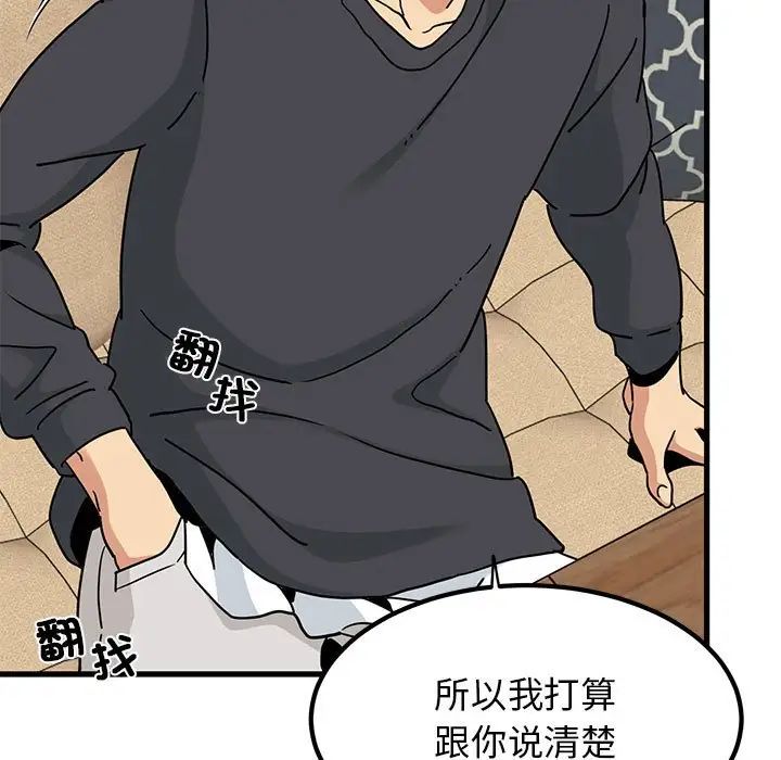 发小碰不得第13话