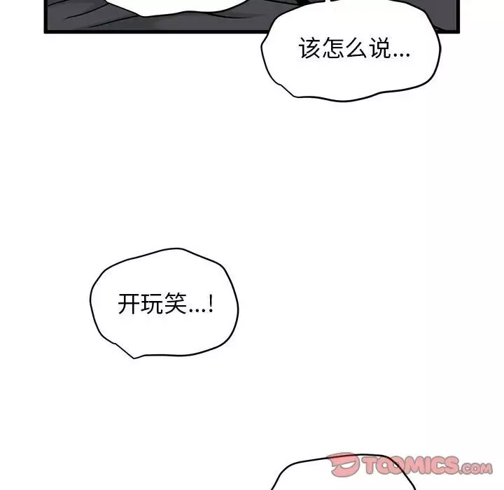 发小碰不得第13話