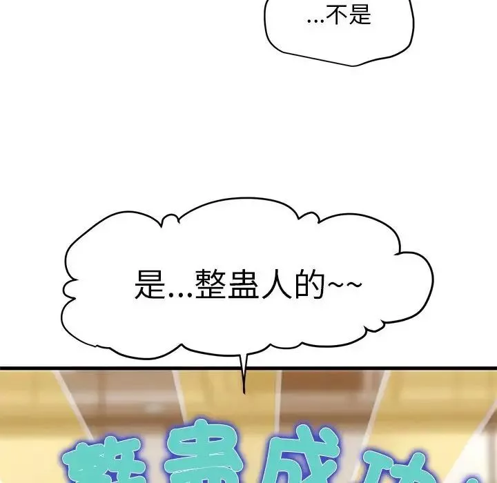 发小碰不得-第13话 - 图片 136