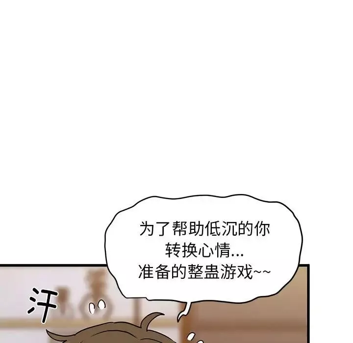 发小碰不得第13話