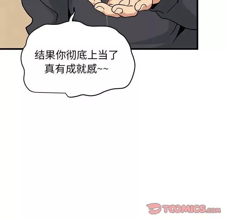 发小碰不得-第13话 - 图片 141