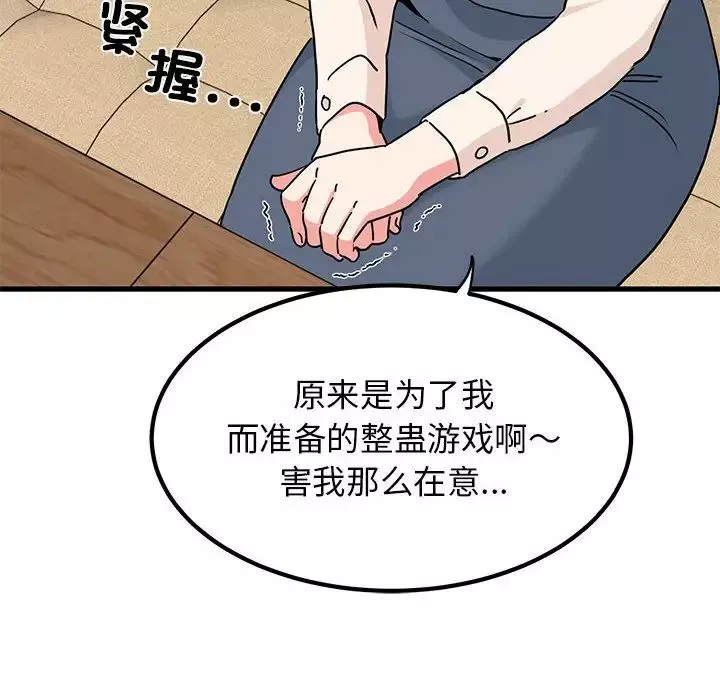 发小碰不得-第13话 - 图片 156