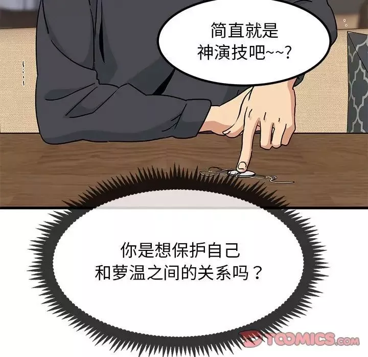 发小碰不得-第13话 - 图片 153