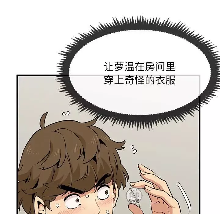 发小碰不得第13話