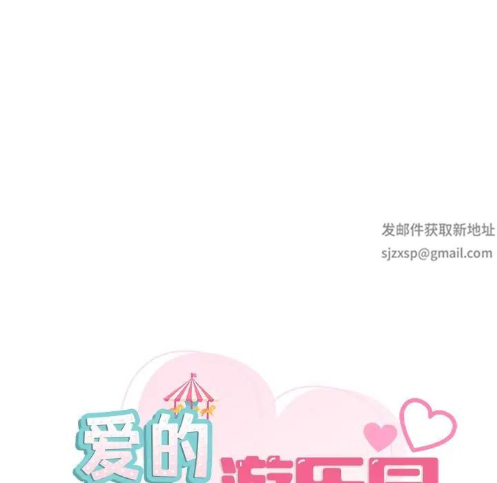 爱的游乐园第10话
