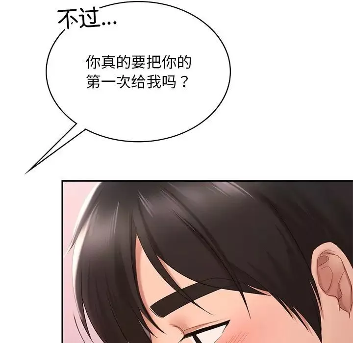 爱的游乐园-第10话 - 图片 123
