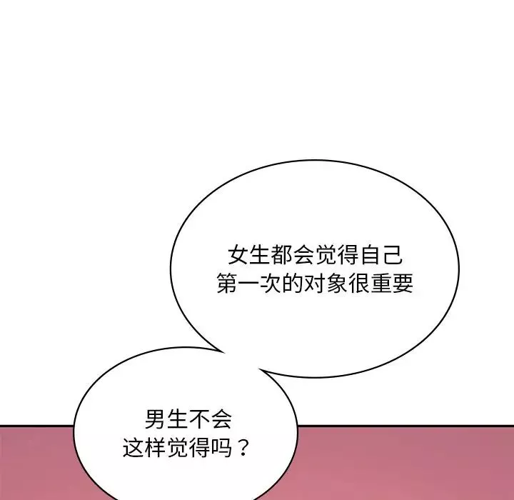 爱的游乐园-第10话 - 图片 125