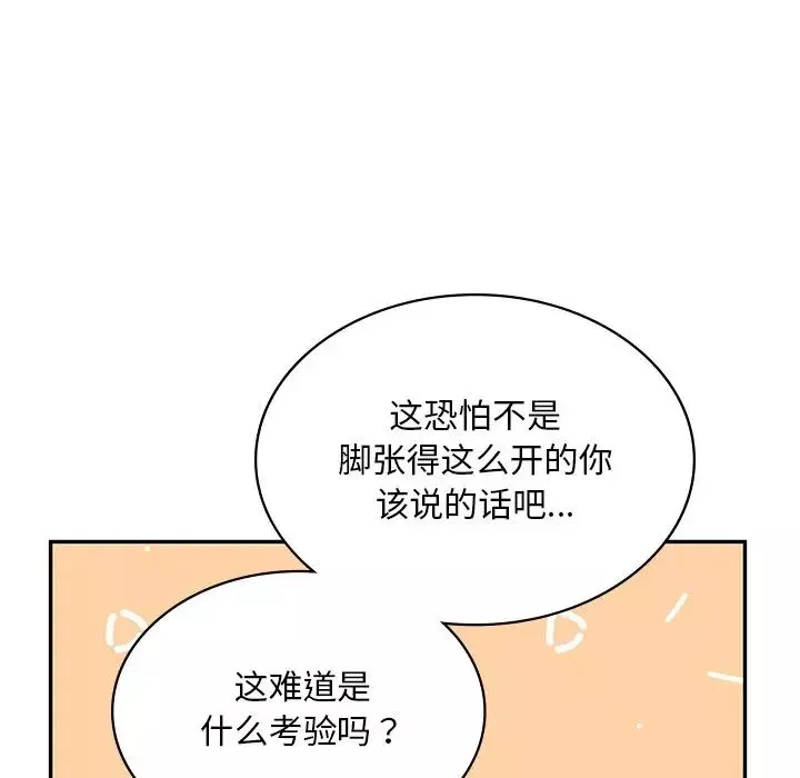 爱的游乐园-第10话 - 图片 131