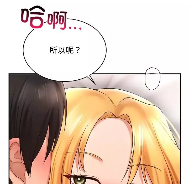 爱的游乐园-第10话 - 图片 153