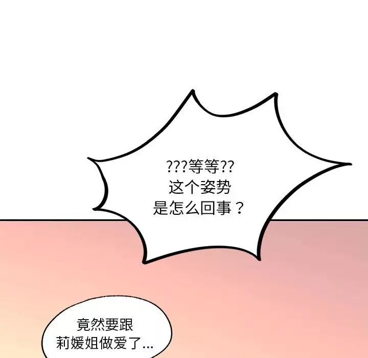 爱的游乐园-第10话 - 图片 168