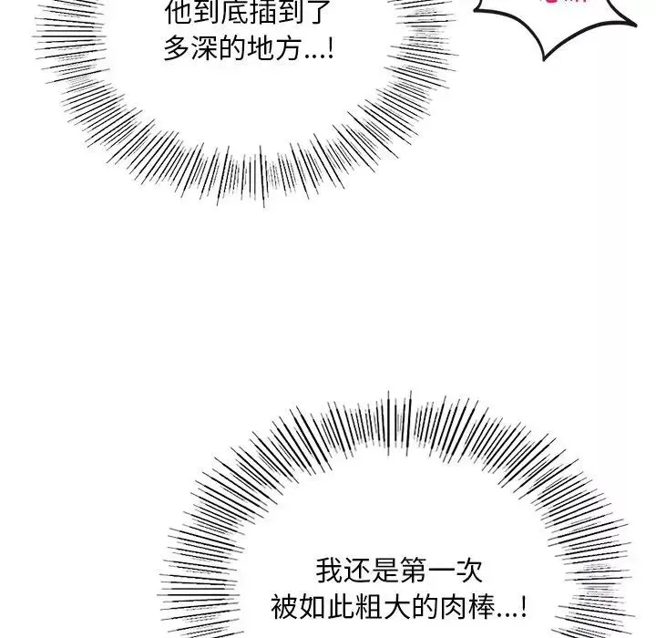 爱的游乐园-第11话 - 图片 54