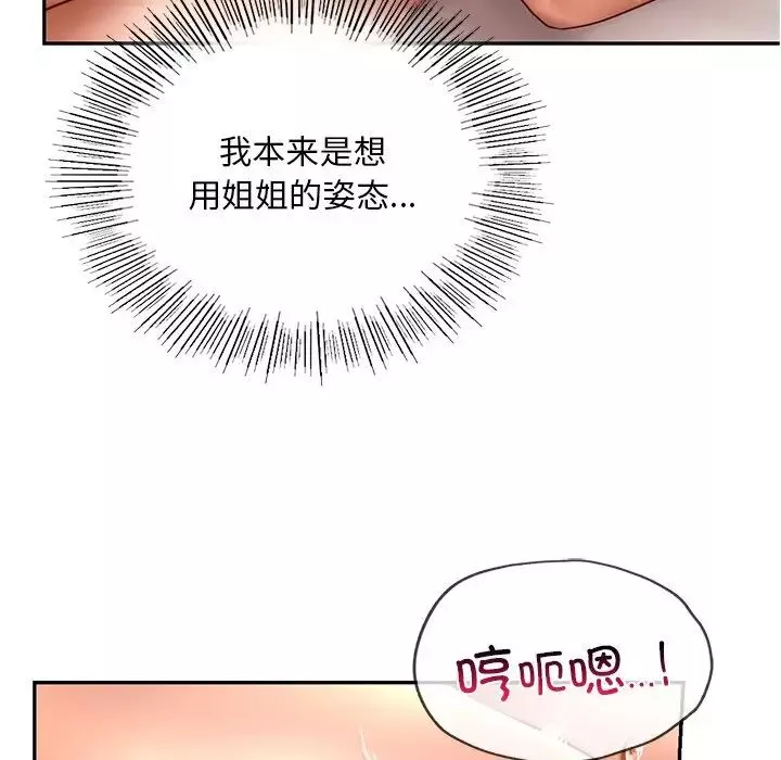 爱的游乐园-第11话 - 图片 65