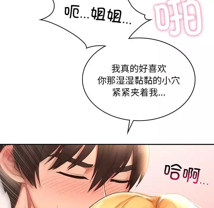 爱的游乐园-第11话 - 图片 79