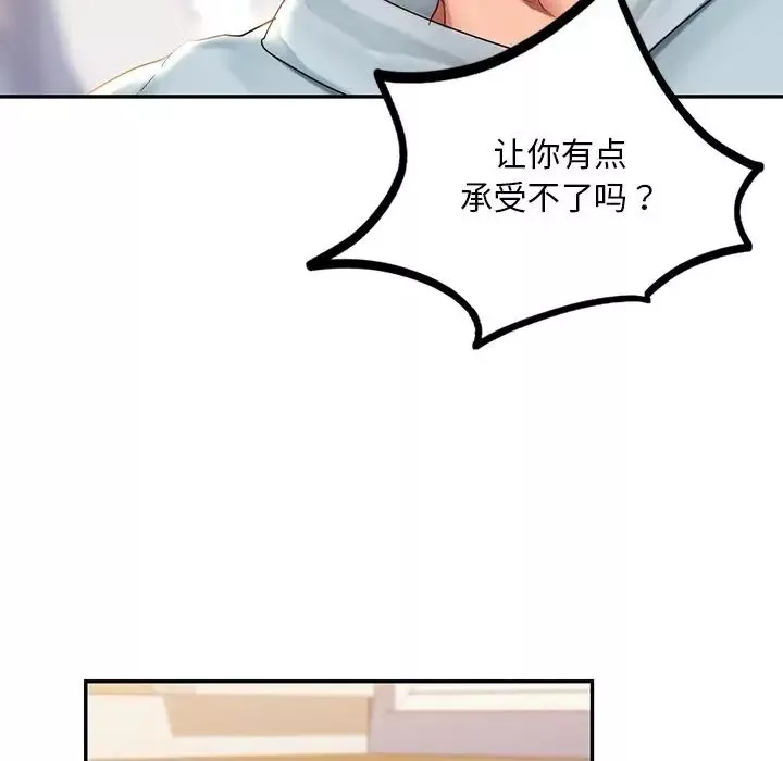 爱的游乐园-第11话 - 图片 110