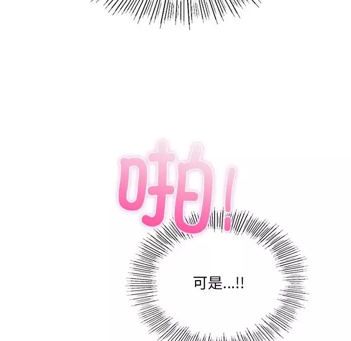 爱的游乐园-第11话 - 图片 150