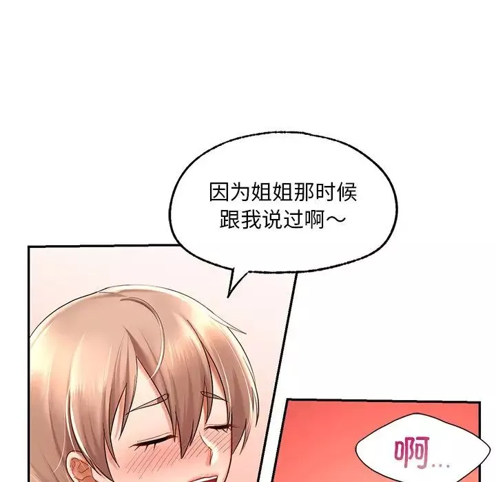爱的游乐园-第12话 - 图片 80