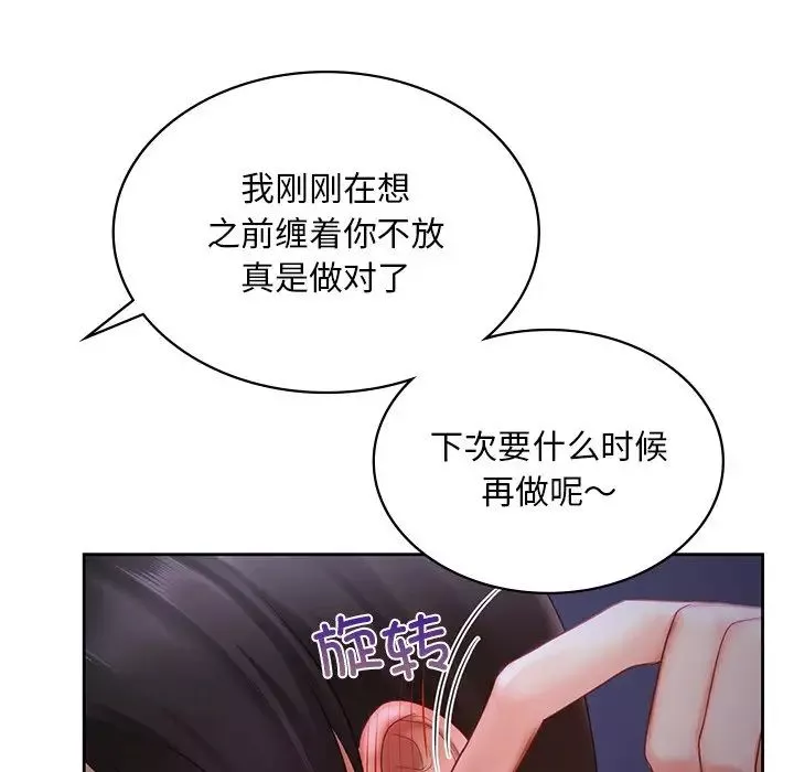 爱的游乐园-第12话 - 图片 124