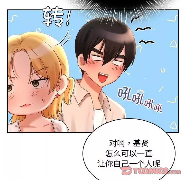 爱的游乐园第13話