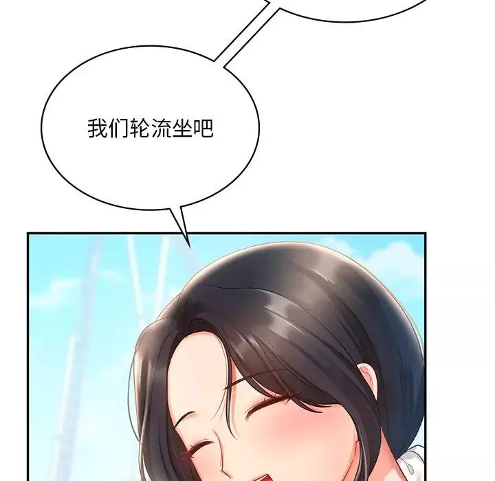 爱的游乐园第13話