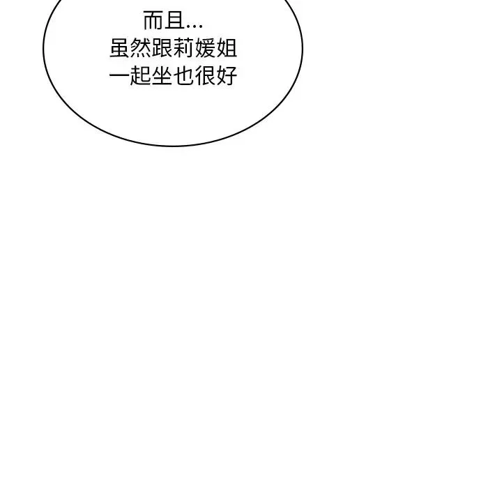 爱的游乐园-第13话 - 图片 60
