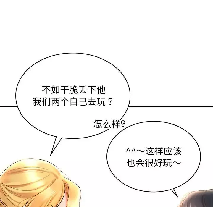 爱的游乐园-第13话 - 图片 77