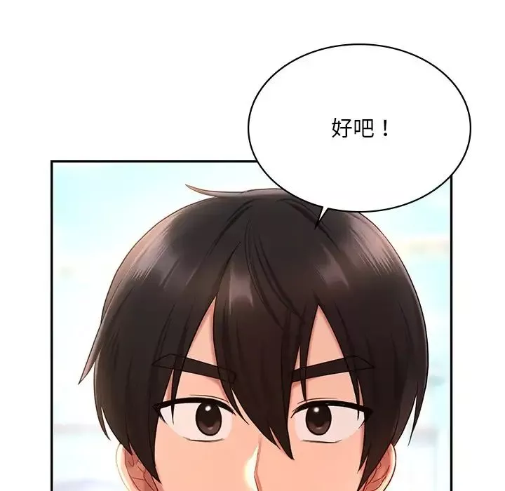 爱的游乐园第13話