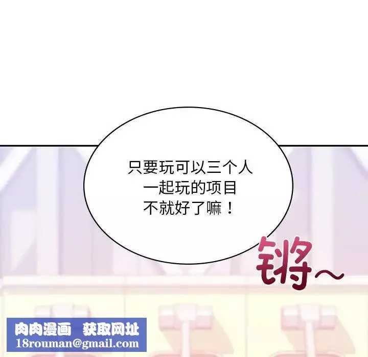 爱的游乐园-第13话 - 图片 84