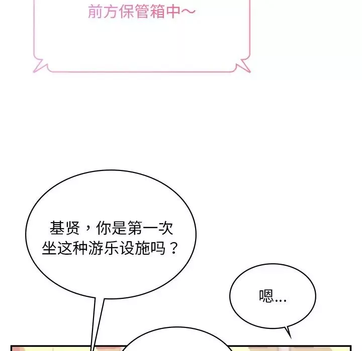 爱的游乐园-第13话 - 图片 89