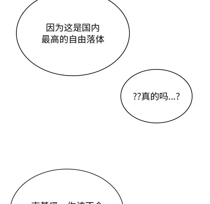 爱的游乐园-第13话 - 图片 91