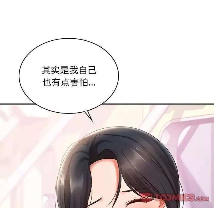 爱的游乐园-第13话 - 图片 105