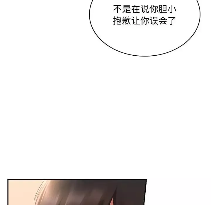 爱的游乐园-第13话 - 图片 107