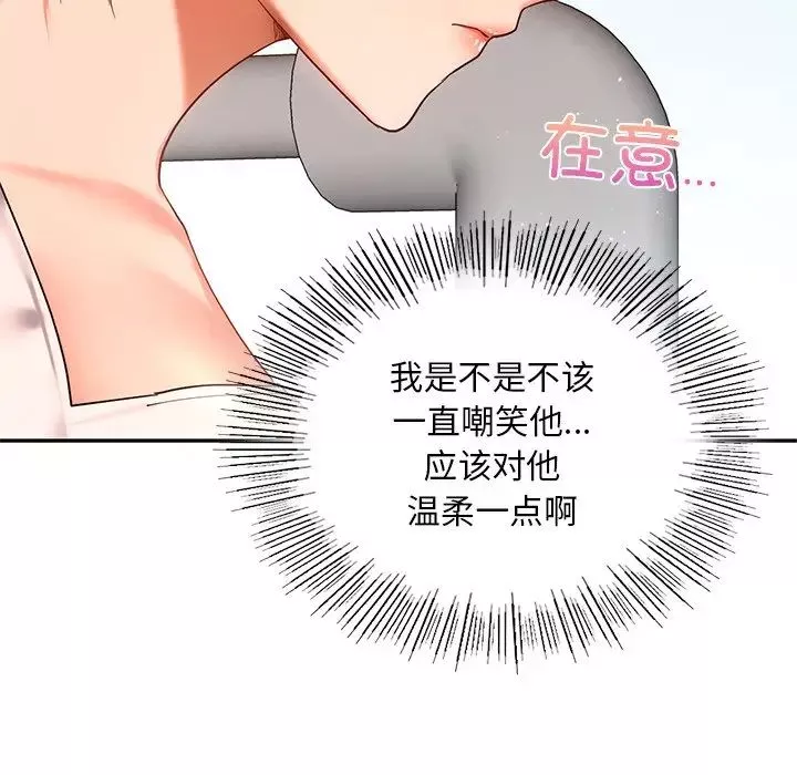 爱的游乐园-第13话 - 图片 125