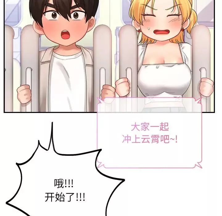 爱的游乐园-第13话 - 图片 127