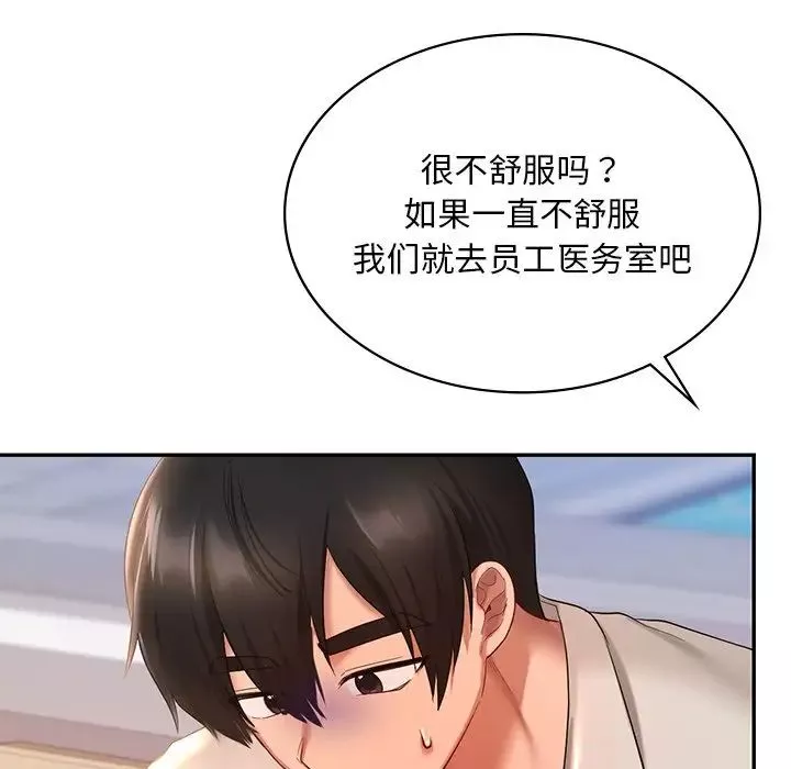 爱的游乐园第13話