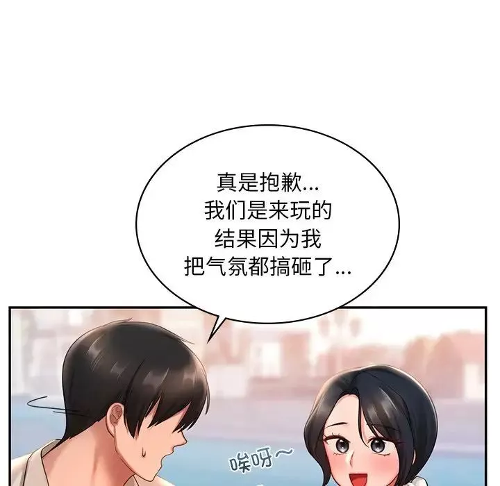 爱的游乐园-第13话 - 图片 146