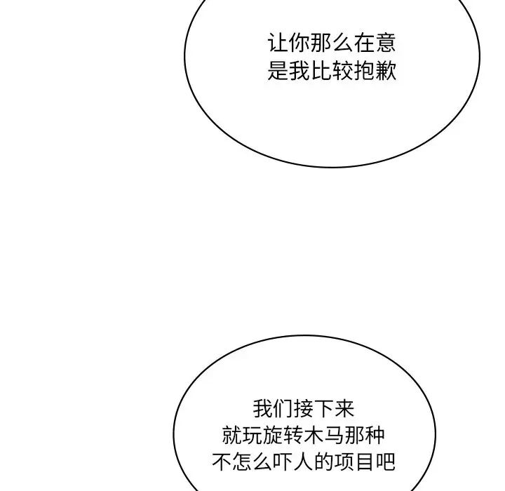 爱的游乐园第13话