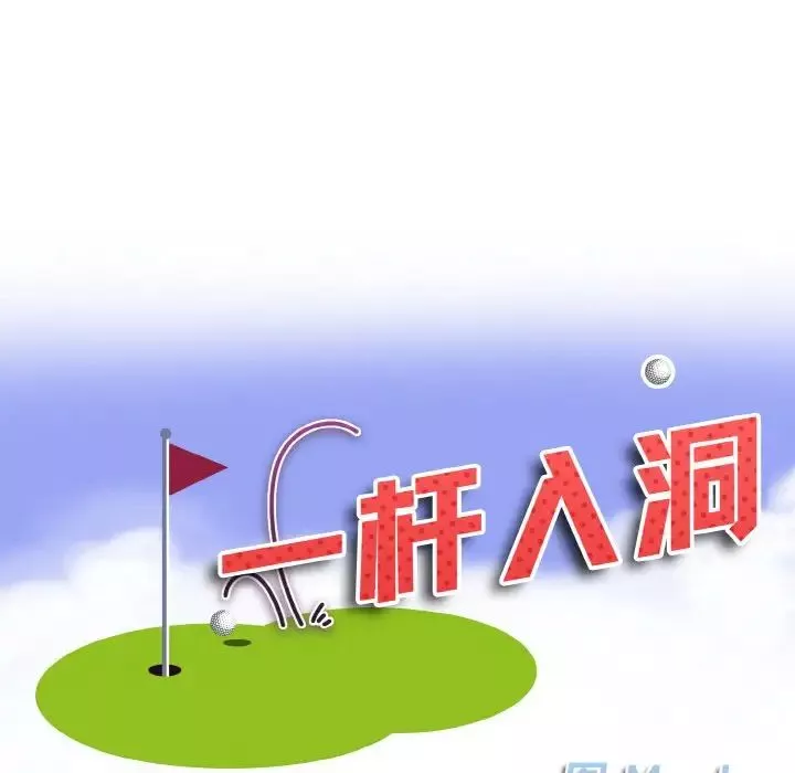 一杆入洞-第11话 - 图片 8