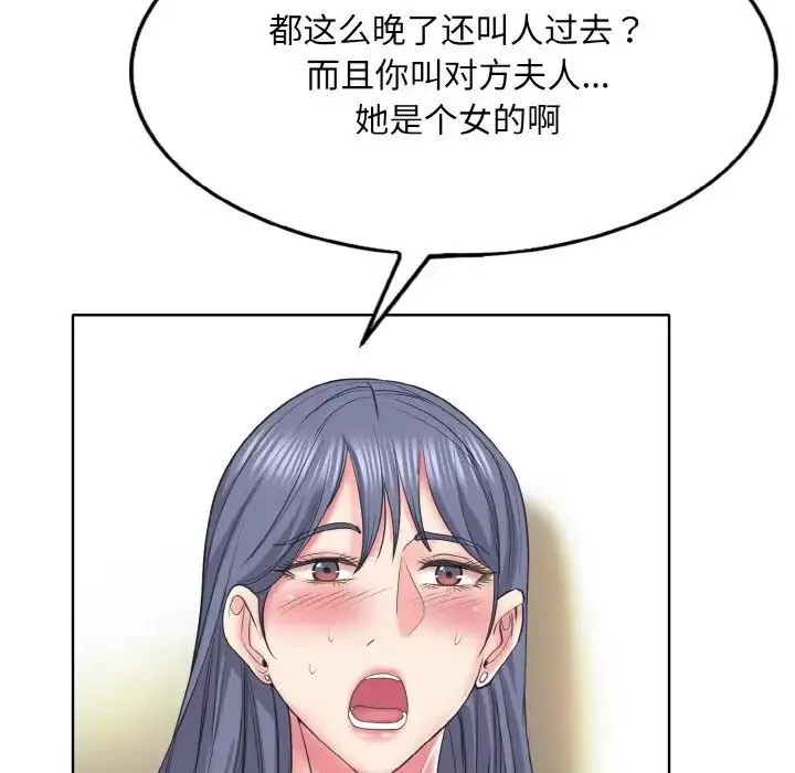 一杆入洞-第11话 - 图片 110