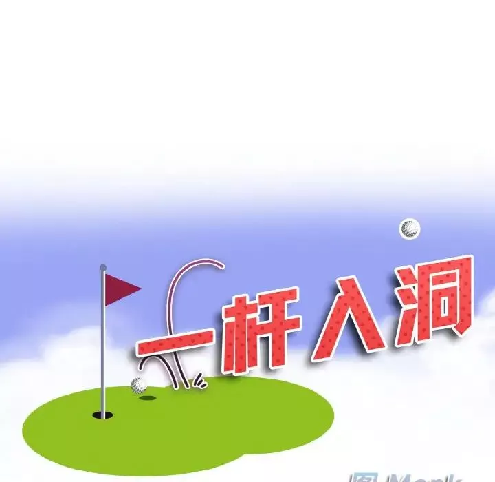一杆入洞-第12话 - 图片 8