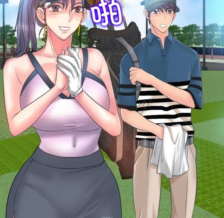 一杆入洞第12话