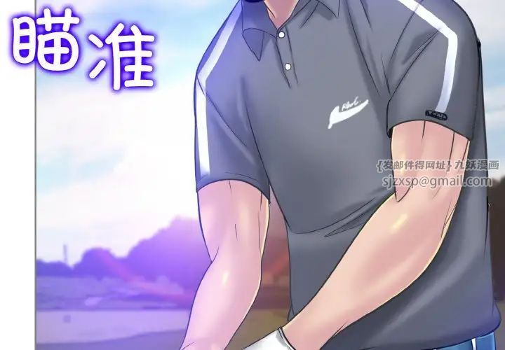 一杆入洞第13話