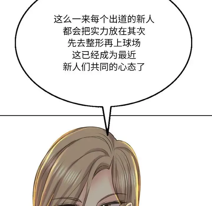 一杆入洞-第13话 - 图片 100