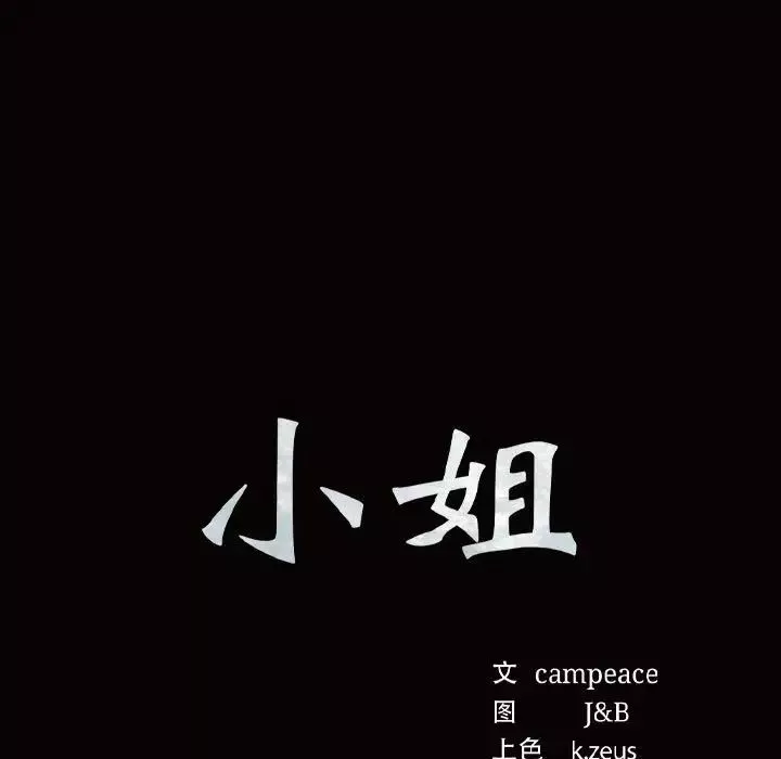 小姐-第12话 - 图片 15