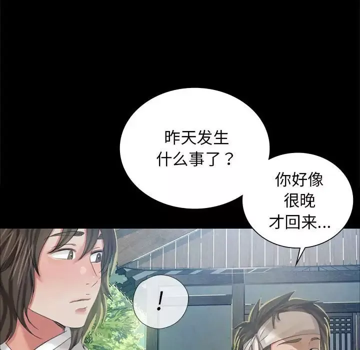 小姐-第12话 - 图片 32